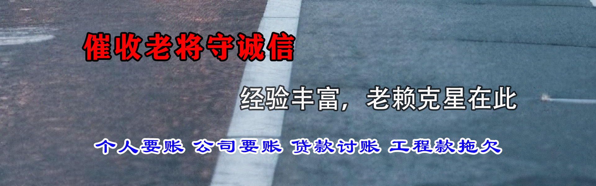 嵊州讨债公司